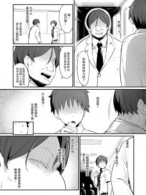 [ピロコボ (Piro)] 化学準備室の罪｜化学準備室的罪 [Looike汉化组]_12