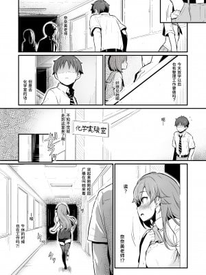 [ピロコボ (Piro)] 化学準備室の罪｜化学準備室的罪 [Looike汉化组]_13
