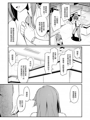 [ピロコボ (Piro)] 化学準備室の罪｜化学準備室的罪 [Looike汉化组]_09