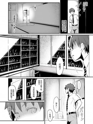 [ピロコボ (Piro)] 化学準備室の罪｜化学準備室的罪 [Looike汉化组]_14