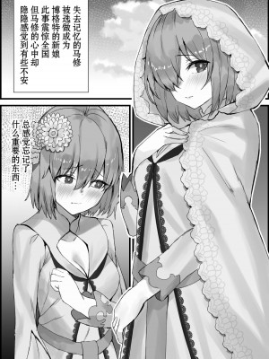 [エロスケベー] 花嫁堕ちる (Fate／Grand Order) [中国翻訳]_02