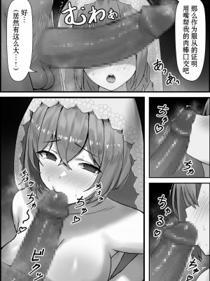 [エロスケベー] 花嫁堕ちる (Fate／Grand Order) [中国翻訳]_05