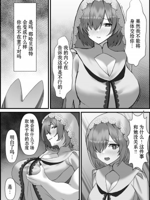 [エロスケベー] 花嫁堕ちる (Fate／Grand Order) [中国翻訳]_04