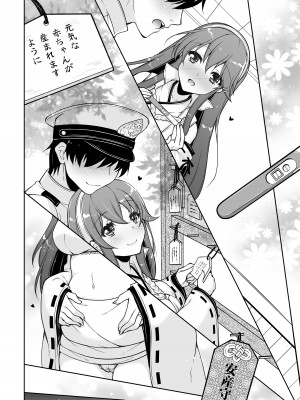 (C102) [しぐにゃん] 我、榛名と孕ませ夜戦に突入す！ (艦隊これくしょん-艦これ-)[DL版]_22