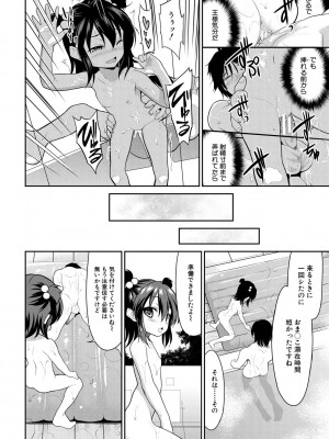 [一本院遊郭]  ちびっ娘学園ソープランド [DL版]_170