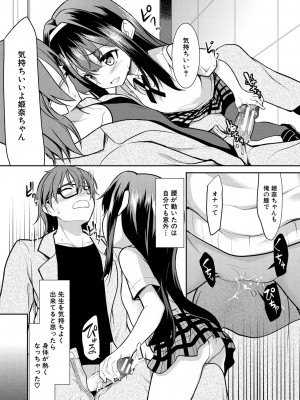 [一本院遊郭]  ちびっ娘学園ソープランド [DL版]_139