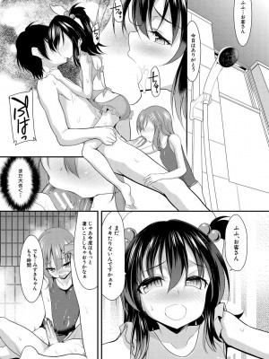 [一本院遊郭]  ちびっ娘学園ソープランド [DL版]_017