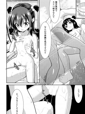 [一本院遊郭]  ちびっ娘学園ソープランド [DL版]_166
