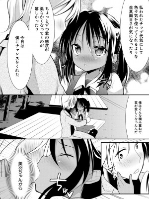 [一本院遊郭]  ちびっ娘学園ソープランド [DL版]_088