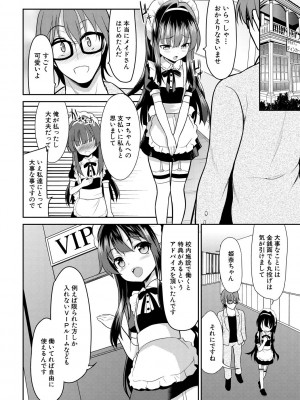 [一本院遊郭]  ちびっ娘学園ソープランド [DL版]_140