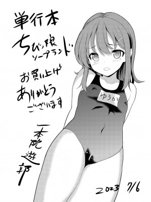 [一本院遊郭]  ちびっ娘学園ソープランド [DL版]_195