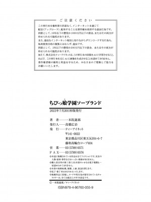 [一本院遊郭]  ちびっ娘学園ソープランド [DL版]_198