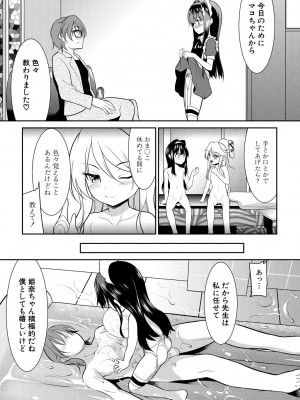 [一本院遊郭]  ちびっ娘学園ソープランド [DL版]_143