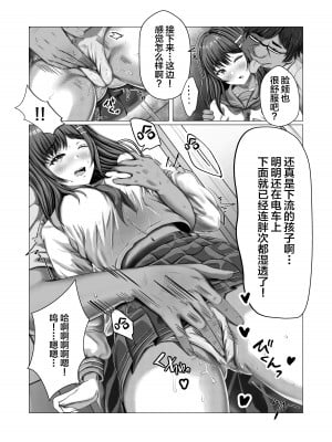 [みっつまん (norino)] 痴漢おじさん調教日記 [中国翻訳]_11