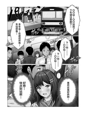 [みっつまん (norino)] 痴漢おじさん調教日記 [中国翻訳]_07