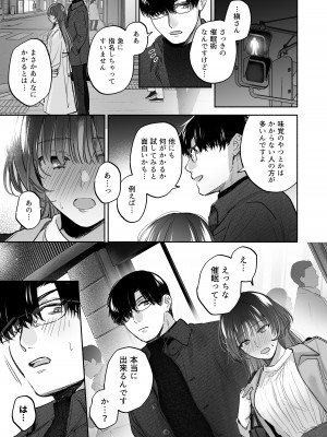[裏アルパカ牧場 (めえお)] お望みでしたら催眠を ～槇さん秘密の恋愛セラピー～_019