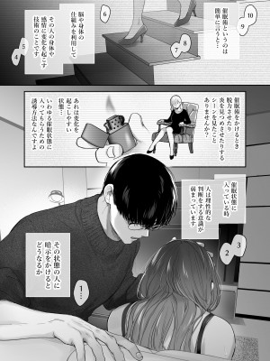 [裏アルパカ牧場 (めえお)] お望みでしたら催眠を ～槇さん秘密の恋愛セラピー～_027