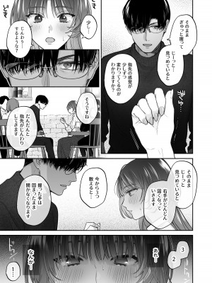 [裏アルパカ牧場 (めえお)] お望みでしたら催眠を ～槇さん秘密の恋愛セラピー～_013