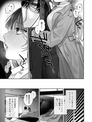[裏アルパカ牧場 (めえお)] お望みでしたら催眠を ～槇さん秘密の恋愛セラピー～_025