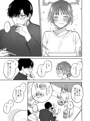 [裏アルパカ牧場 (めえお)] お望みでしたら催眠を ～槇さん秘密の恋愛セラピー～_101