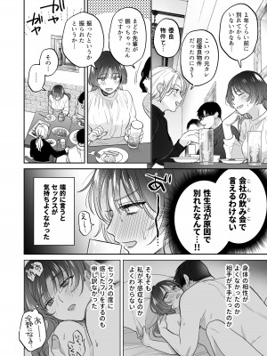 [裏アルパカ牧場 (めえお)] お望みでしたら催眠を ～槇さん秘密の恋愛セラピー～_004