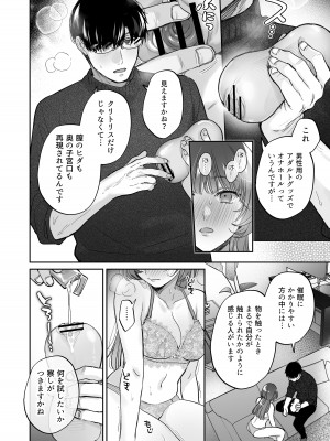 [裏アルパカ牧場 (めえお)] お望みでしたら催眠を ～槇さん秘密の恋愛セラピー～_040