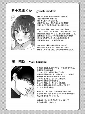 [裏アルパカ牧場 (めえお)] お望みでしたら催眠を ～槇さん秘密の恋愛セラピー～_096