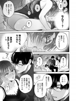 [裏アルパカ牧場 (めえお)] お望みでしたら催眠を ～槇さん秘密の恋愛セラピー～_031