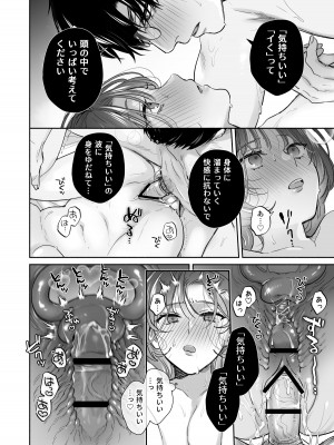 [裏アルパカ牧場 (めえお)] お望みでしたら催眠を ～槇さん秘密の恋愛セラピー～_060