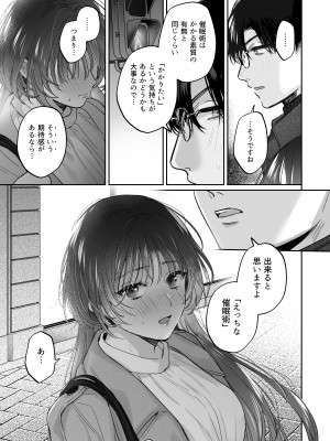 [裏アルパカ牧場 (めえお)] お望みでしたら催眠を ～槇さん秘密の恋愛セラピー～_021