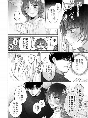 [裏アルパカ牧場 (めえお)] お望みでしたら催眠を ～槇さん秘密の恋愛セラピー～_014