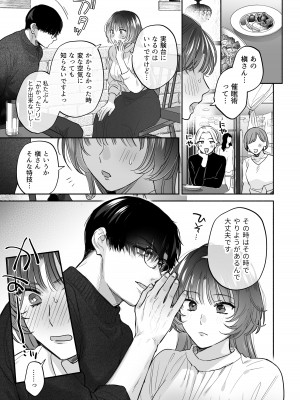 [裏アルパカ牧場 (めえお)] お望みでしたら催眠を ～槇さん秘密の恋愛セラピー～_011