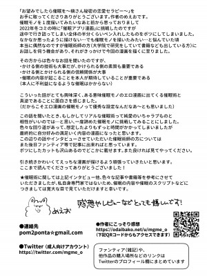 [裏アルパカ牧場 (めえお)] お望みでしたら催眠を ～槇さん秘密の恋愛セラピー～_103