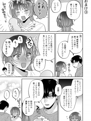 [裏アルパカ牧場 (めえお)] お望みでしたら催眠を ～槇さん秘密の恋愛セラピー～_095