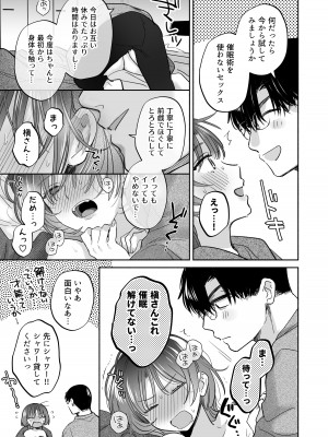 [裏アルパカ牧場 (めえお)] お望みでしたら催眠を ～槇さん秘密の恋愛セラピー～_093
