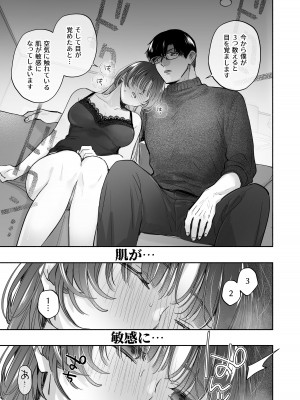 [裏アルパカ牧場 (めえお)] お望みでしたら催眠を ～槇さん秘密の恋愛セラピー～_029