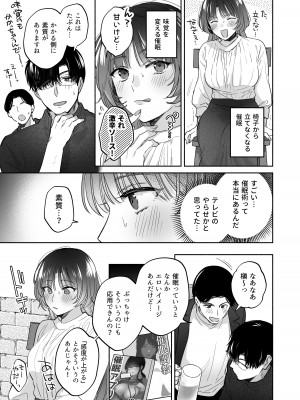 [裏アルパカ牧場 (めえお)] お望みでしたら催眠を ～槇さん秘密の恋愛セラピー～_015