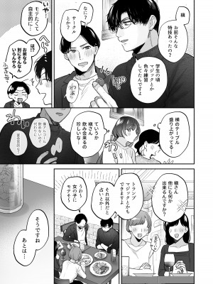 [裏アルパカ牧場 (めえお)] お望みでしたら催眠を ～槇さん秘密の恋愛セラピー～_009