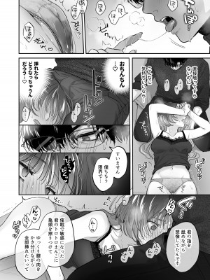 [裏アルパカ牧場 (めえお)] お望みでしたら催眠を ～槇さん秘密の恋愛セラピー～_038