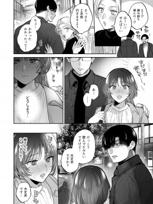 [裏アルパカ牧場 (めえお)] お望みでしたら催眠を ～槇さん秘密の恋愛セラピー～_018