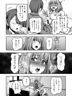 [亀山しるこ] 【単行本版】搾精病棟～性格最悪のナースしかいない病院で射精管理生活～ (2) [DL版]_010