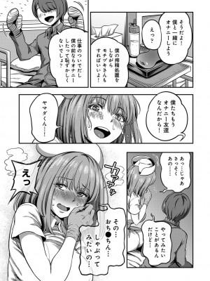 [亀山しるこ] 【単行本版】搾精病棟～性格最悪のナースしかいない病院で射精管理生活～ (2) [DL版]_021