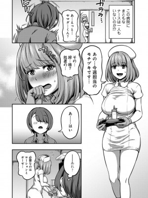 [亀山しるこ] 【単行本版】搾精病棟～性格最悪のナースしかいない病院で射精管理生活～ (2) [DL版]_008