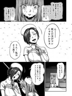 [亀山しるこ] 【単行本版】搾精病棟～性格最悪のナースしかいない病院で射精管理生活～ (2) [DL版]_047