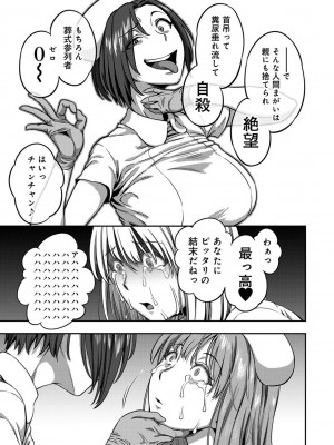 [亀山しるこ] 【単行本版】搾精病棟～性格最悪のナースしかいない病院で射精管理生活～ (2) [DL版]_049