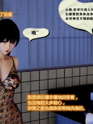 [3D] 老管家的千金小姐_114