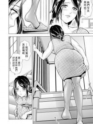 [ふじたじゅん] 母親の仮面 〜娘カレシをNTR〜 Scene.1_088