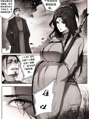 [鸽天尊] 白衣剑仙第一章 [Chinese] [Ongoing]_10