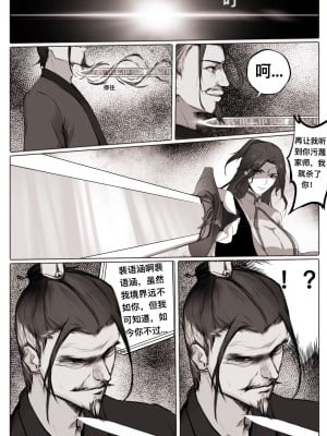 [鸽天尊] 白衣剑仙第一章 [Chinese] [Ongoing]_11