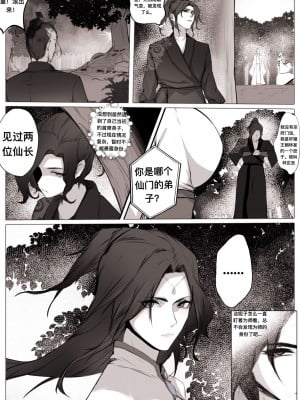 [鸽天尊] 白衣剑仙第一章 [Chinese] [Ongoing]_12